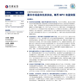 江淮汽车公司研究报告：豪华市场亟待优质供给，尊界MPV有望突围