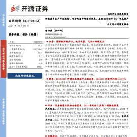 吉冈精密研究报告：新能源车客户开拓顺畅、电子电器市场需求恢复，募投项目预计2024年底投产