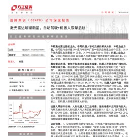 速腾聚创研究报告：激光雷达璀璨新星，自动驾驶+机器人双擎启航