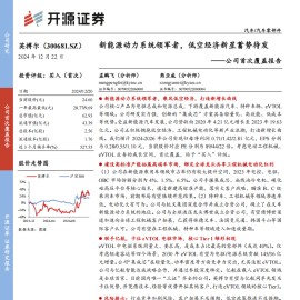 英搏尔研究报告：新能源动力系统领军者，低空经济新星蓄势待发