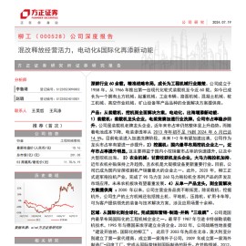 柳工研究报告：混改释放经营活力，电动化&国际化再添新动能
