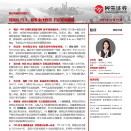 智能驾驶行业专题报告：特斯拉FSD，智驾全栈自研，开启宏图新篇