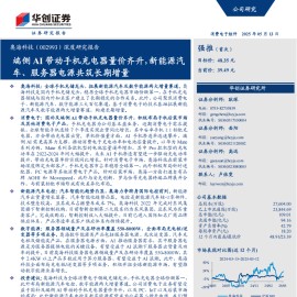 奥海科技研究报告：端侧AI带动手机充电器量价齐升，新能源汽车、服务器电源共筑长期增量