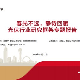 光伏行业研究：春光不远，静待回暖