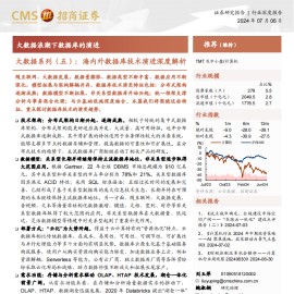 海内外数据库技术演进深度解析：大数据浪潮下数据库的演进