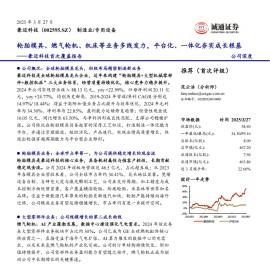 豪迈科技研究报告：轮胎模具、燃气轮机、机床等业务多线发力，平台化、一体化夯实成长根基