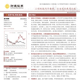 徐工机械研究报告：工程机械内外兼修，行业龙头乘风远航