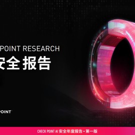 Check+Point+AI安全报告