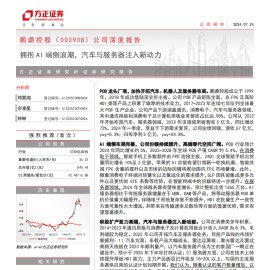 鹏鼎控股研究报告：拥抱AI端侧浪潮，汽车与服务器注入新动力