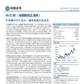 纳芯微研究报告：车规模拟芯片龙头，磁传感器加速成长