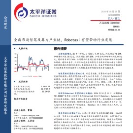万马科技研究报告：全面布局智驾及算力产业链，Robotaxi有望带动行业发展