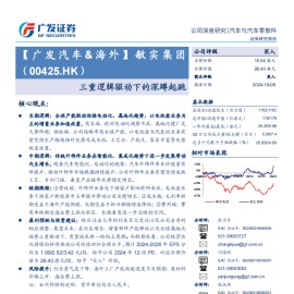 敏实集团研究报告：三重逻辑驱动下的深蹲起跳