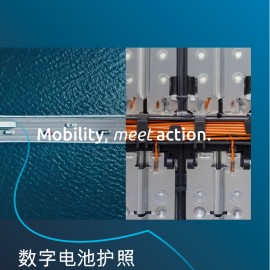 汽车行业数字电池护照：对汽车可持续发展的主要贡献，以及创造价值的机会