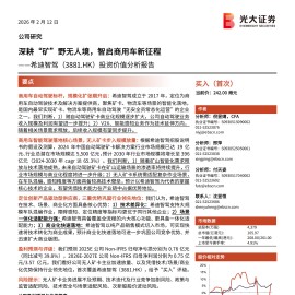 希迪智驾投资价值分析报告：深耕“矿”野无人境，智启商用车新征程