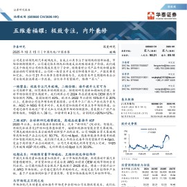 福耀玻璃研究报告：极致专注，内外兼修