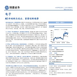 消费电子行业分析：AI终端新品迭出，重塑创新趋势