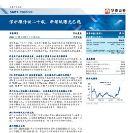 兆威机电研究报告：深耕微传动二十载，新领域曙光已现