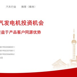 汽车行业：AIDC燃气发电机投资机会——汽零受益于产品客户同源优势