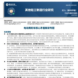 电动两轮车核心矛盾解读专题报告