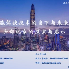 智能驾驶技术的当下与未来：头部玩家的探索与启示