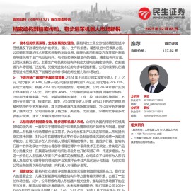 震裕科技研究报告：精密结构到精密传动，稳步进军机器人市场新锐