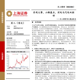 东山精密研究报告：东观大势，山铸基石，消电与汽电双驱动