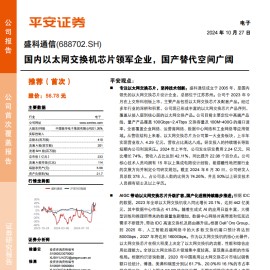 盛科通信研究报告：国内以太网交换机芯片领军企业，国产替代空间广阔