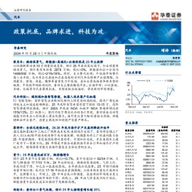 汽车行业年度策略： 政策托底，品牌求进，科技为攻
