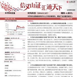 珂玛科技研究报告：半导体先进陶瓷结构件本土市场份额领先，模组产品放量贡献收入