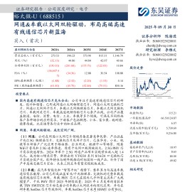 裕太微研究报告：网通&车载以太网双轮驱动，布局高端高速有线通信芯片新蓝海