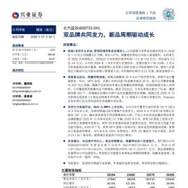 北汽蓝谷-600733-双品牌共同发力，新品周期驱动成长