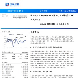 优必选研究报告：从Walker S1到未来，人形机器人PK的是什么？