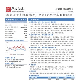 特锐德研究报告：新能源业务稳步推进，电力+充电设备双轮驱动