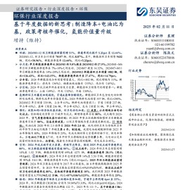 氢燃料环卫车行业专题报告：基于年度数据的新思考，制造降本+电油比为基，政策考核年催化，氢能价值量升级