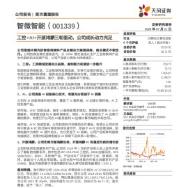 智微智能研究报告：工控+AI+开源鸿蒙三轮驱动，公司成长动力充足