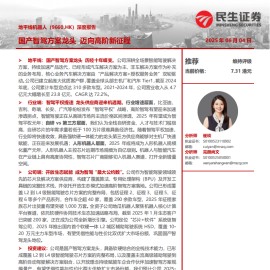 地平线机器人研究报告：国产智驾方案龙头，迈向高阶新征程