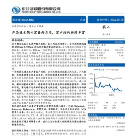 图达通-2665.HK-产品技术架构完善而灵活，客户结构持续丰富