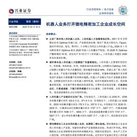 锂电设备行业专题报告：机器人业务打开锂电精密加工企业成长空间