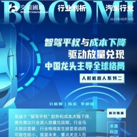 人形机器人系列专题报告：从汽车智驾到机器人，激光雷达的“双轨革命”