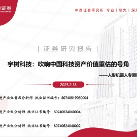 宇树科技专题报告：吹响中国科技资产价值重估的号角