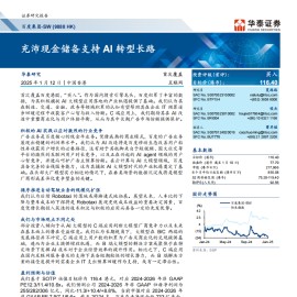 百度集团研究报告：充沛现金储备支持AI转型长路