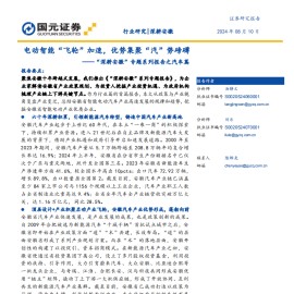 安徽智能电动汽车产业专题报告：电动智能“飞轮”加速，优势集聚“汽”势磅礴