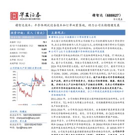 精智达研究报告：半导体测试设备技术和订单双重落地，助力公司长期稳健发展