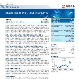 华测导航研究报告：横拓应用纵筑壁垒，加速全球化扩张