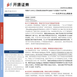 北交所行业主题报告：智能矿山和无人驾驶催生轮胎革命，掘金千亿智能矿卡后市场