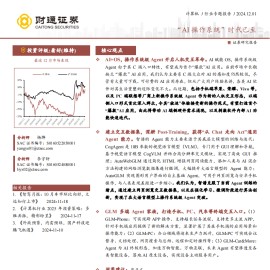 计算机行业专题报告：“AI操作系统”时代已至