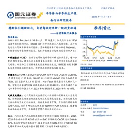 自动驾驶产业链专题报告：特斯拉引领新纪元，自动驾驶迎来新一轮投资机遇