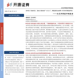 吉和昌（920193）：表面工程处理小巨人，新能源电池材料+半导体多赛道布局 北交所新股申购报告