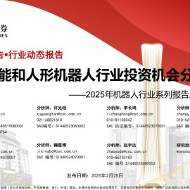 具身智能和人形机器人行业投资机会分析