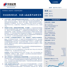双环传动研究报告：传动齿轮领先者，机器人减速器开拓新空间